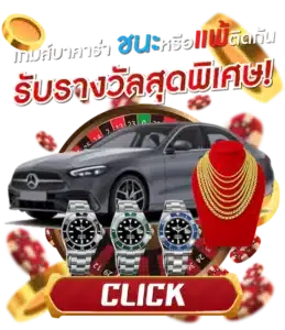 รับรางวัลสุดพิเศษ