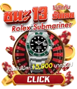 ชนะ 13 ครั้ง
