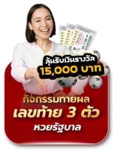 หวยรัฐบาล