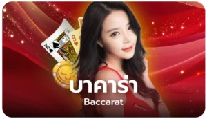 บาคาร่า