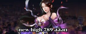 new high 789 สล็อต